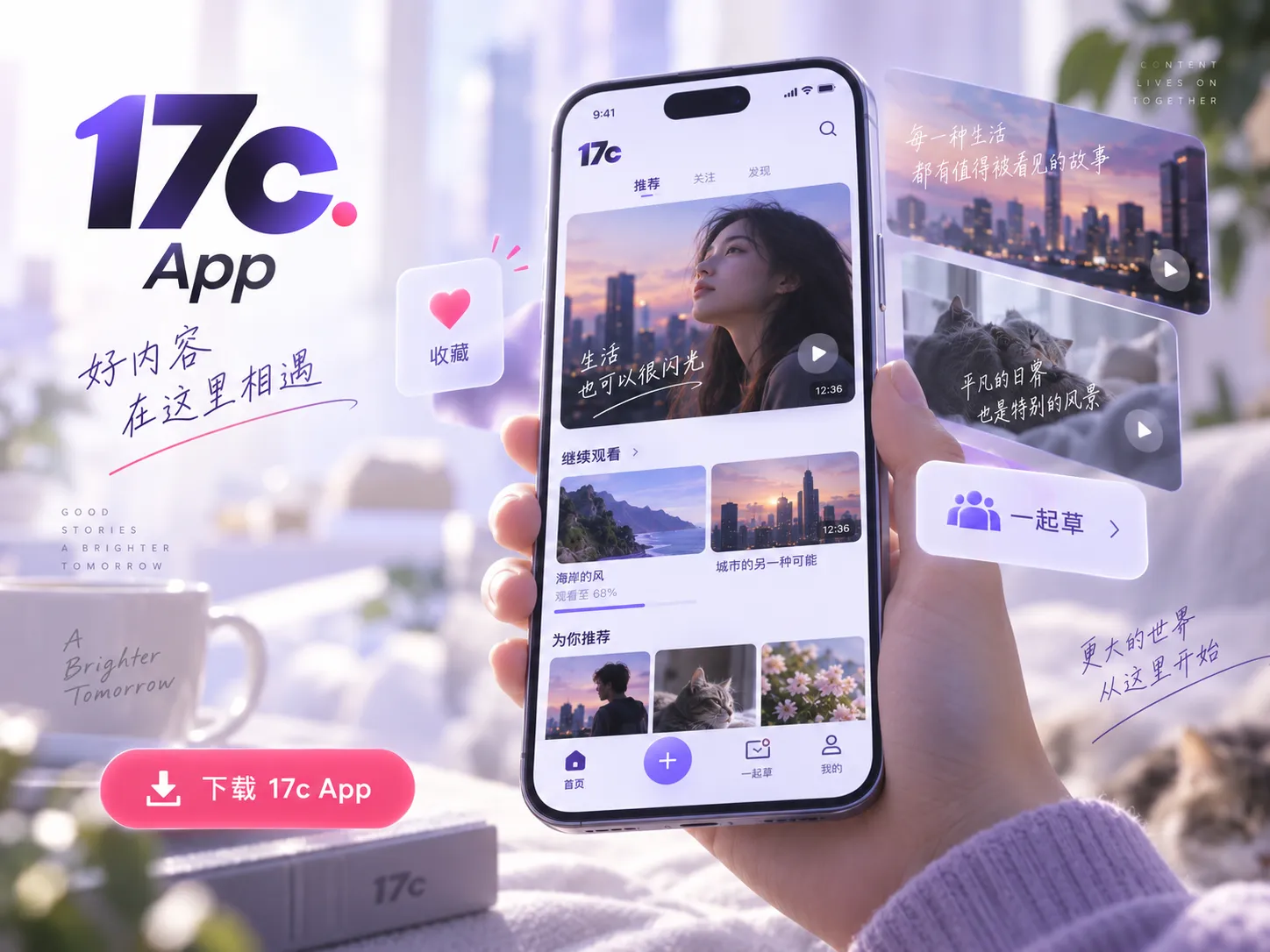 17c App获取说明