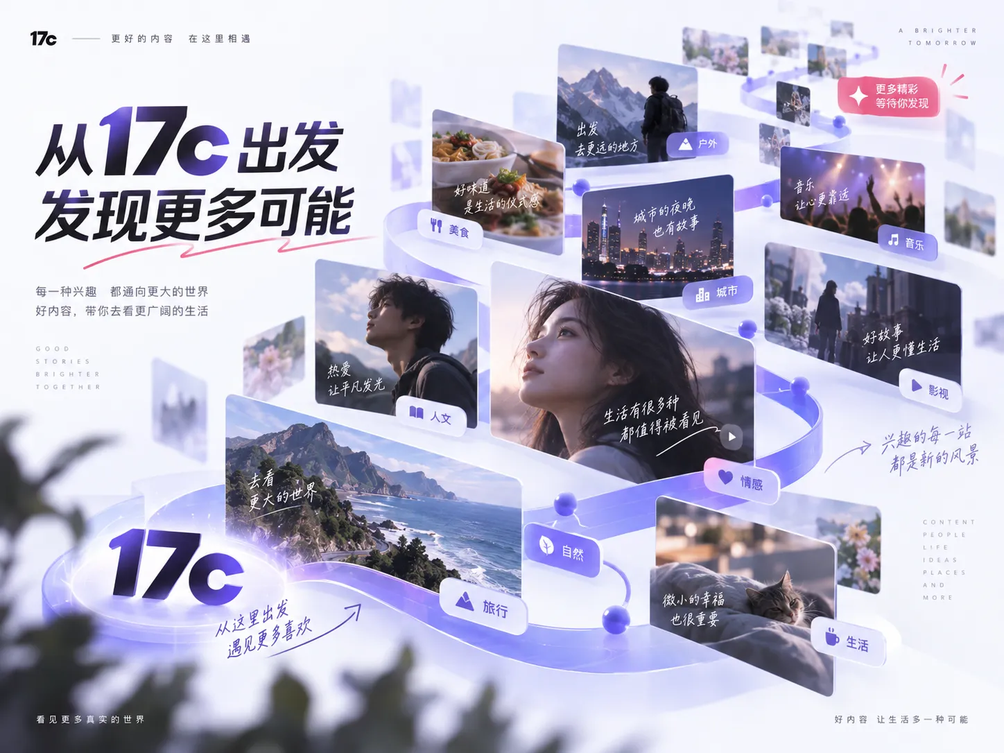 17c内容发现与连续浏览