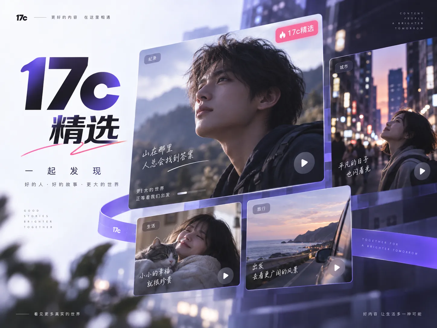 17c重点内容视觉