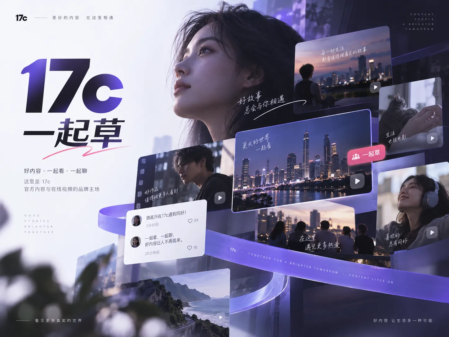 17c内容主题视觉